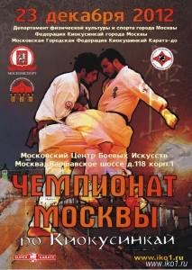 Результаты Чемпионата Москвы 2012