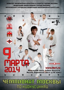 Чемпионат Москвы 2014