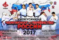 Чемпионат и Первенство России 2017