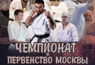 Чемпионат Москвы 2017