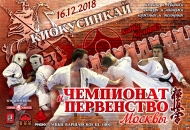 Чемпионат и Первенство Москвы