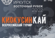 Всероссийский турнир "Восточный Рубеж" 2022
