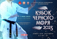 6-7 мая СК Кубок Чёрного моря 2023