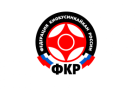 О Федерации Киокусинкайкан России