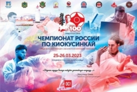 Результаты Чемпионата России по киокушинкай 2023 в абсолютной категории