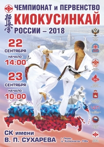 Чемпионат и Первенство России