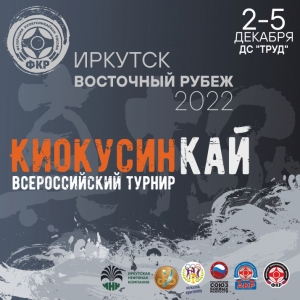 Всероссийский турнир "Восточный Рубеж" 2022