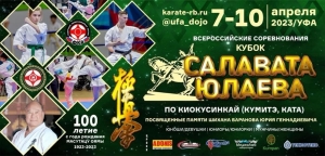 7-10 апреля ВС «Салават Юлаев» 2023