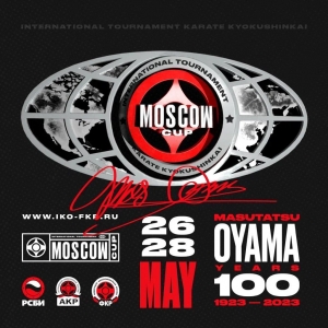 25-29 мая МС Moscow Cup 2023