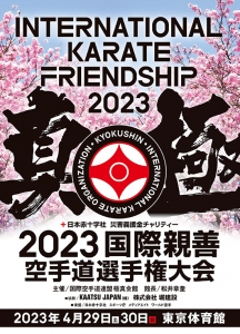Результаты международных соревнований International Karate Friendships 2023