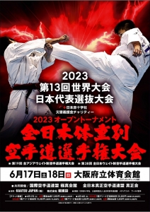 Расписание, пули и трансляции 38 весового Чемпионата Японии и 19 Чемпионата Азии по киокусинкай IKO