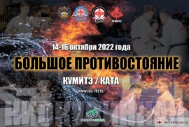 Результаты соревнований "Большое Противостояние" 2022
